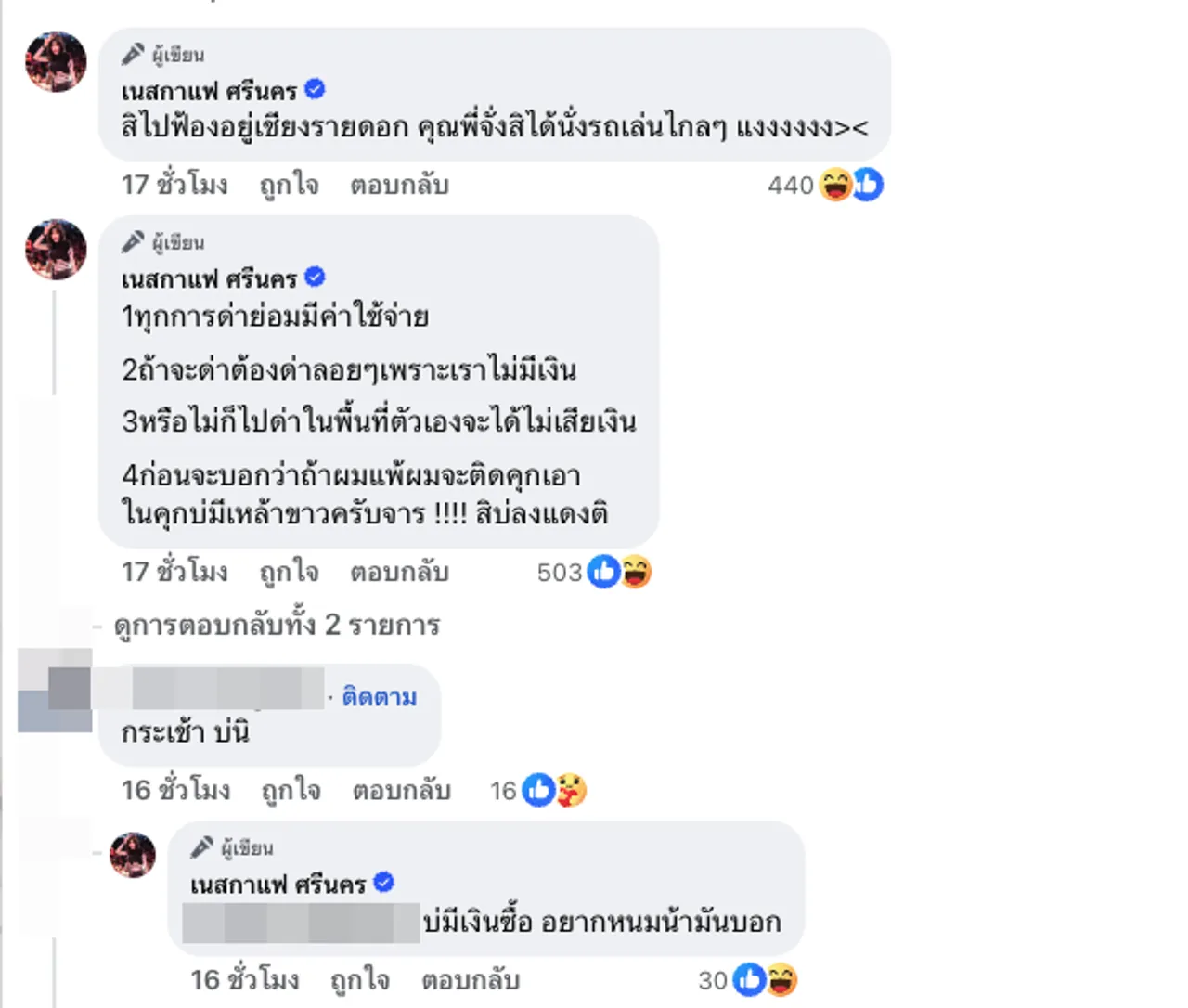 เนสกาแฟ เจอเกรียนคีย์บอร์ดคอมเมนต์หยาบ เตรียมฟ้องทุกการด่าย่อมมีค่าใช้จ่าย