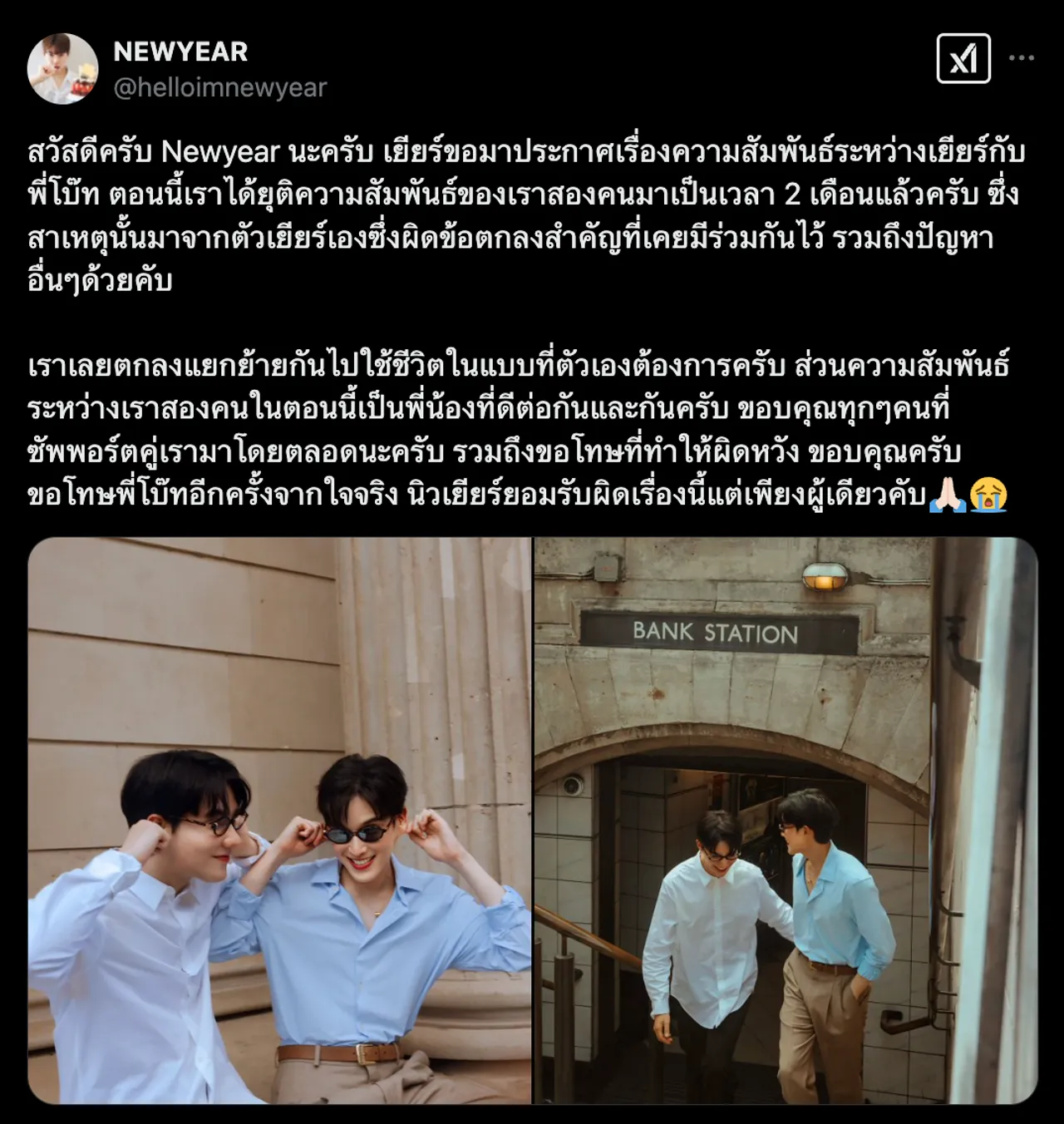 สุดช็อก นิวเยียร์ ประกาศเลิก หมอโบ๊ท เป็นฝ่ายผิดข้อตกลงสำคัญ ยอมรับผิดคนเดียว