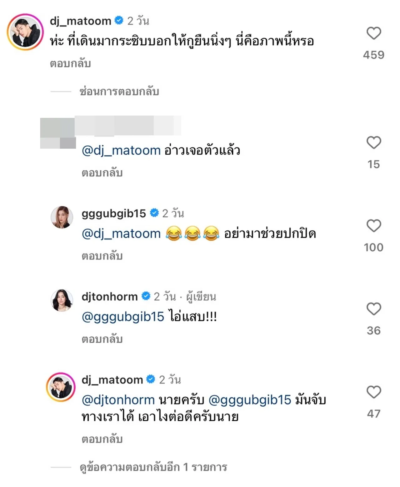 ดีเจต้นหอม โพสต์ภาพเงาคู่ผู้ชายรับวาเลนไทน์ แต่ ดีเจมะตูม คอมเมนต์ช็อตฟีล