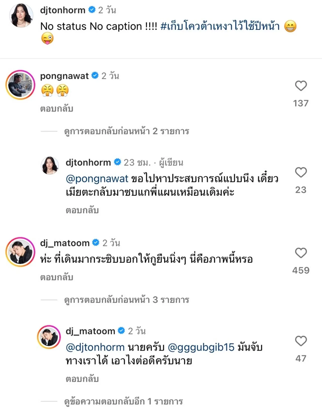 ดีเจต้นหอม โพสต์ภาพเงาคู่ผู้ชายรับวาเลนไทน์ แต่ ดีเจมะตูม คอมเมนต์ช็อตฟีล