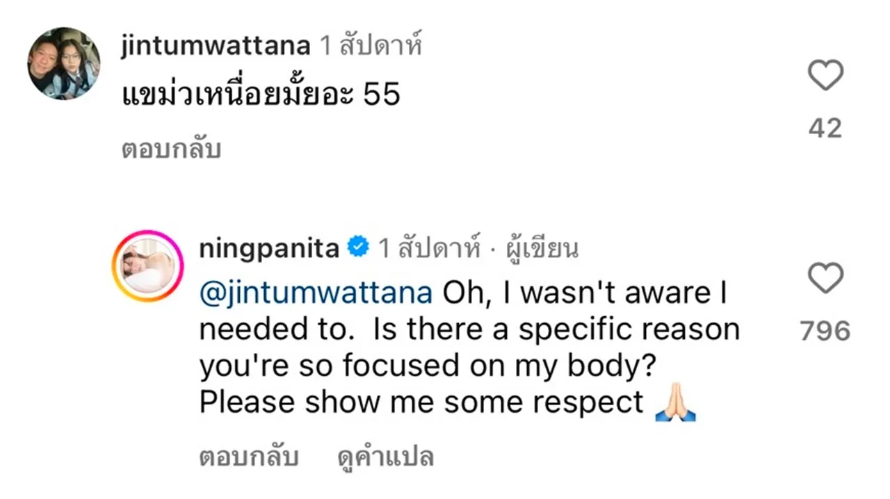 หนิง ไม่โกรธ จิน คอมเมนต์เรื่องรูปร่างแต่ควรสุภาพ แซวมาแซวกลับไม่โกง