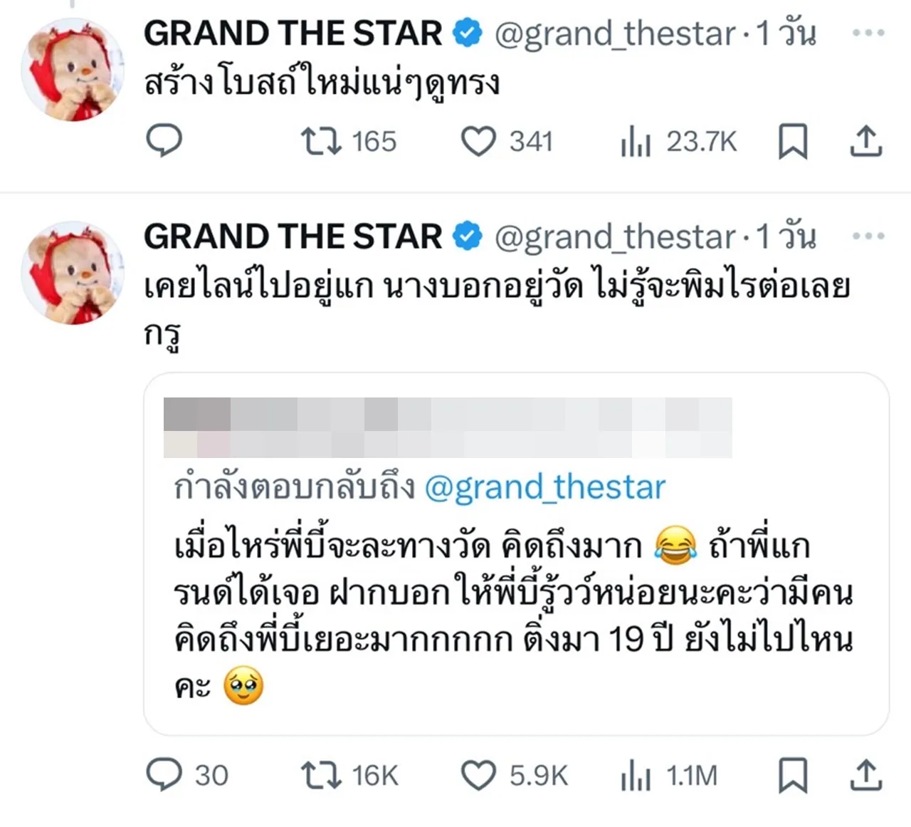 แกรนด์ เดอะสตาร์ พาช็อตฟีล หลังเห็น บี้ สุกฤษฎิ์ ขึ้นเวทีร้องเพลงอีกครั้ง