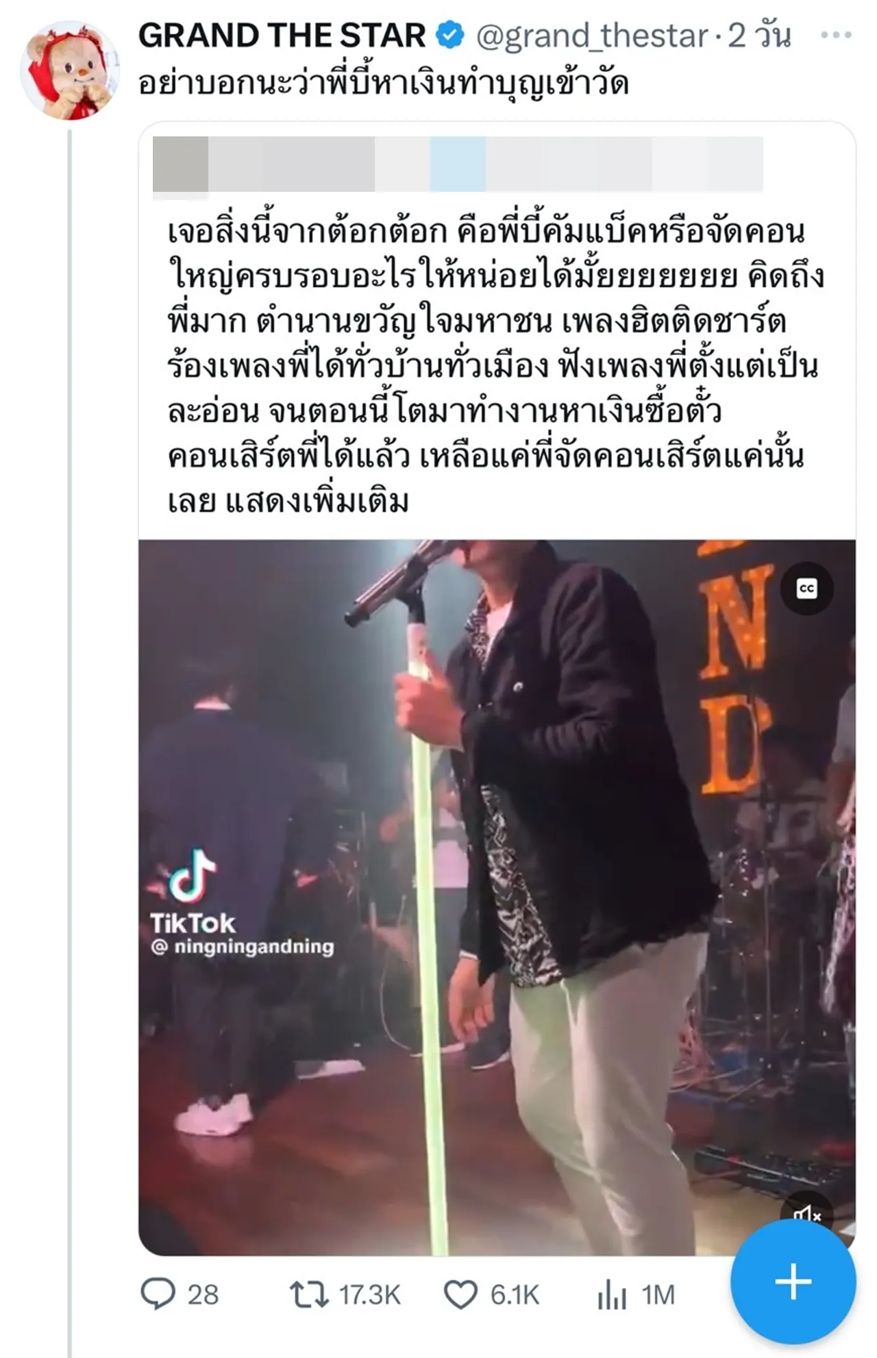 แกรนด์ เดอะสตาร์ พาช็อตฟีล หลังเห็น บี้ สุกฤษฎิ์ ขึ้นเวทีร้องเพลงอีกครั้ง
