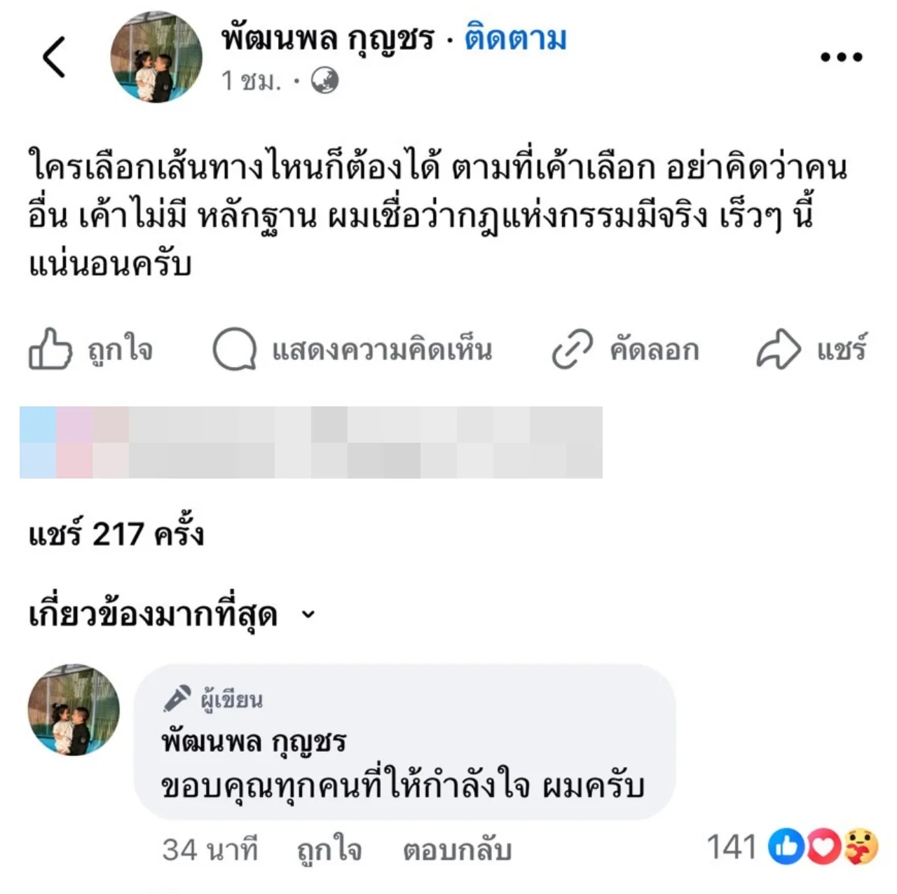  ดีเจแมน เคลื่อนไหวอีกครั้ง เชื่อกฎแห่งกรรมมีจริง อย่าคิดว่าไม่มีหลักฐาน