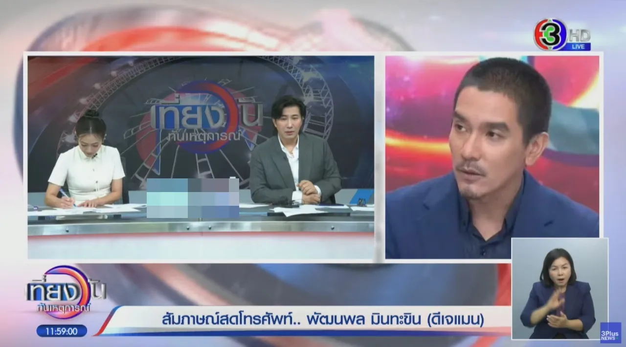 ดีเจแมน หลุดชื่อดาราดังมาเต็มๆ ปากบอกสนิท ใบเตย แต่มาตบทรัพย์รับไม่ได้