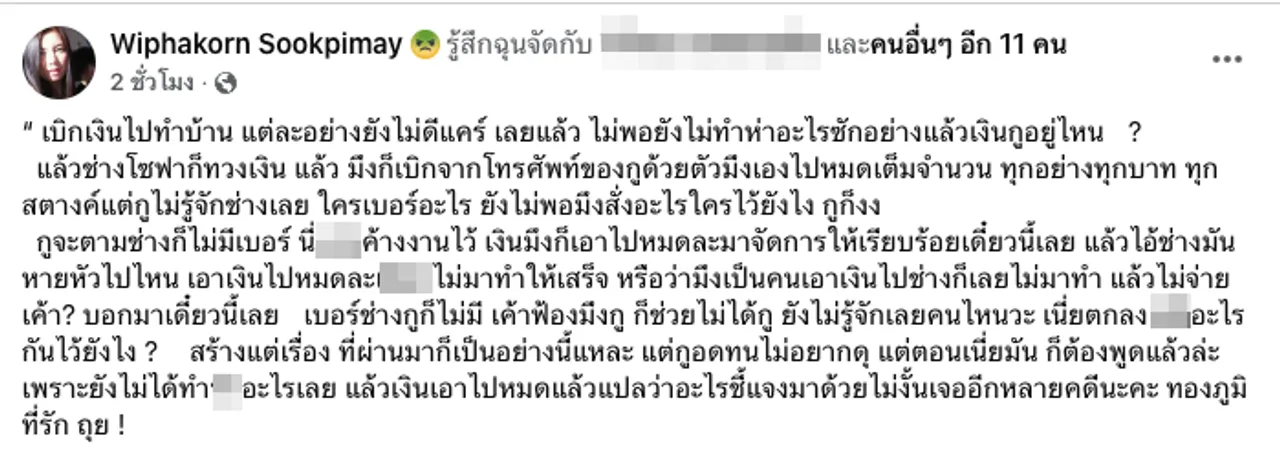 กานต์ ปาหลักฐานสลิปโอนเงินเข้าบัญชี บิ๊ก ทองภูมิ รีบมาชี้แจงก่อนโดนหลายคดี