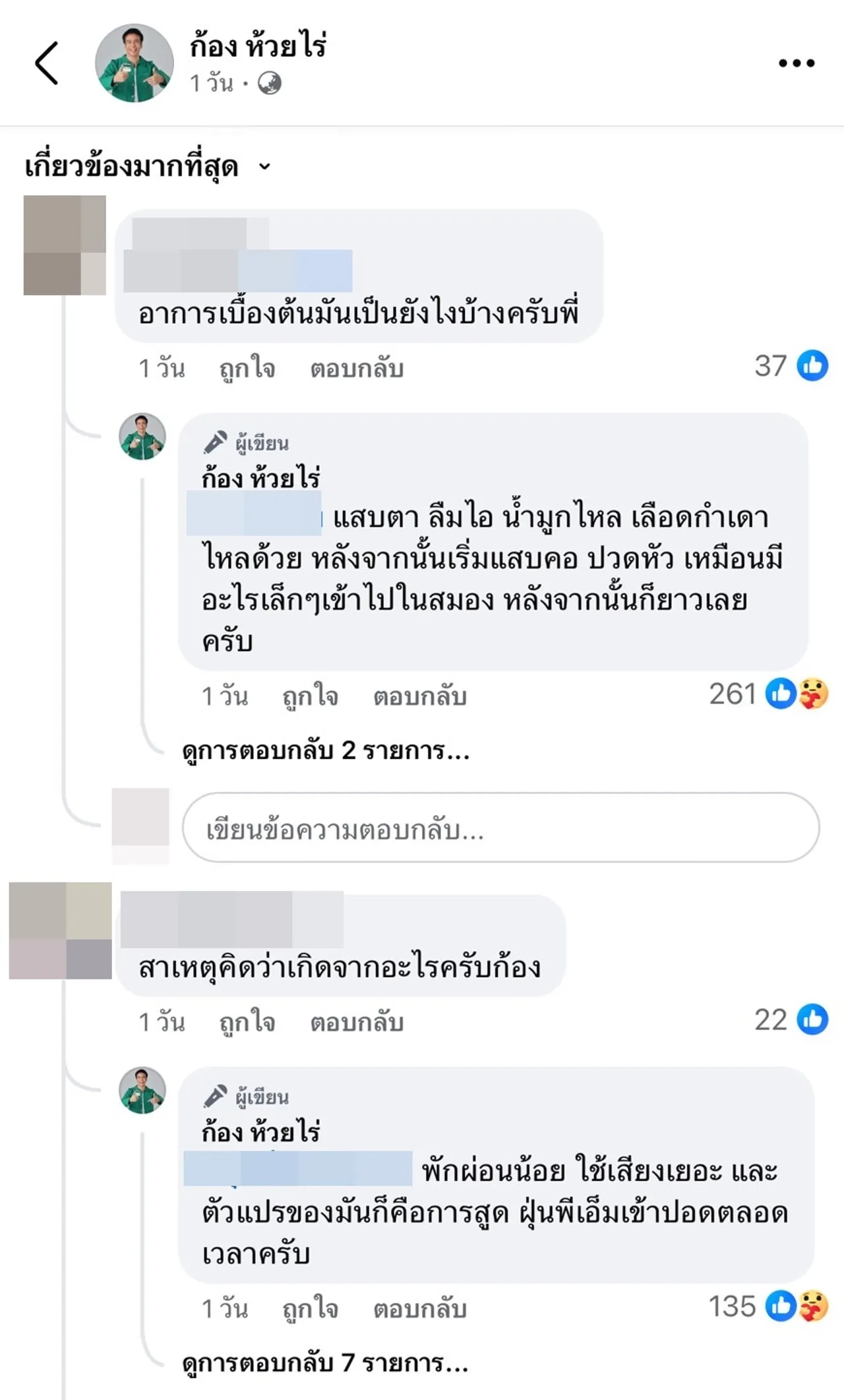 PM 2.5 เป็นเหตุ! ก้อง ห้วยไร่ เผยไอเป็นเลือด ปวดหัว เจ็บคอ นอนลำบาก