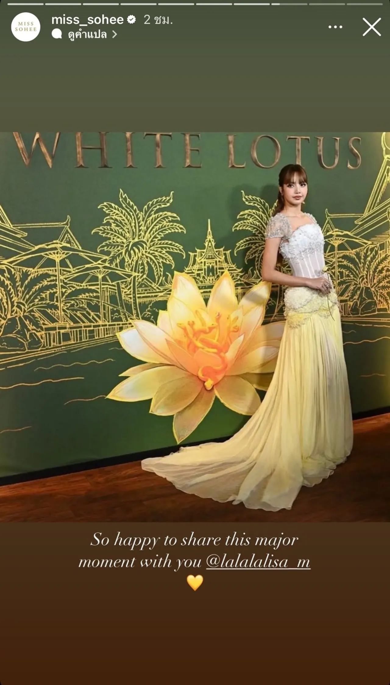ลิซ่า ลลิษา ร่วมงานรอบพรีเมียร์ซีรีส์ The White Lotus Season 3 ที่อเมริกา