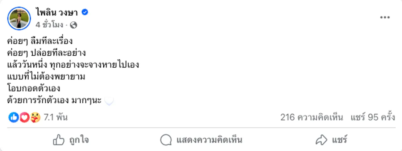 แบม ไพลิน ให้กำลังใจตัวเองหลังเจอมรสุมชีวิต คนคอมเมนต์ 'ทุกอย่างคือบทเรียน'