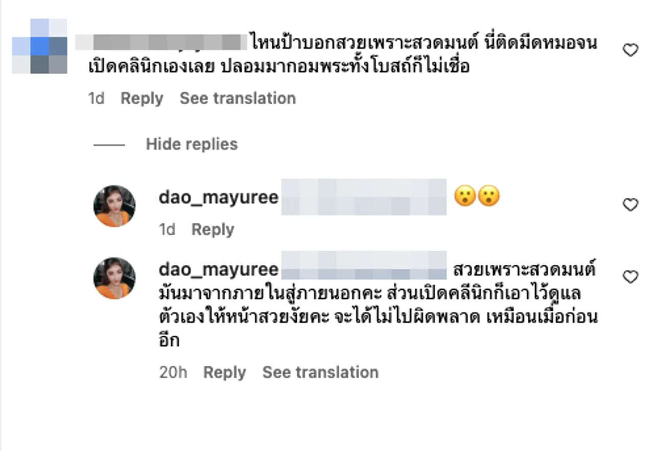 ดาว มยุรีย์ สวนกลับชาวเน็ต โดนคอมเมนต์เรียกป้า สวยปลอมเพราะใช้แอปแต่งรูป