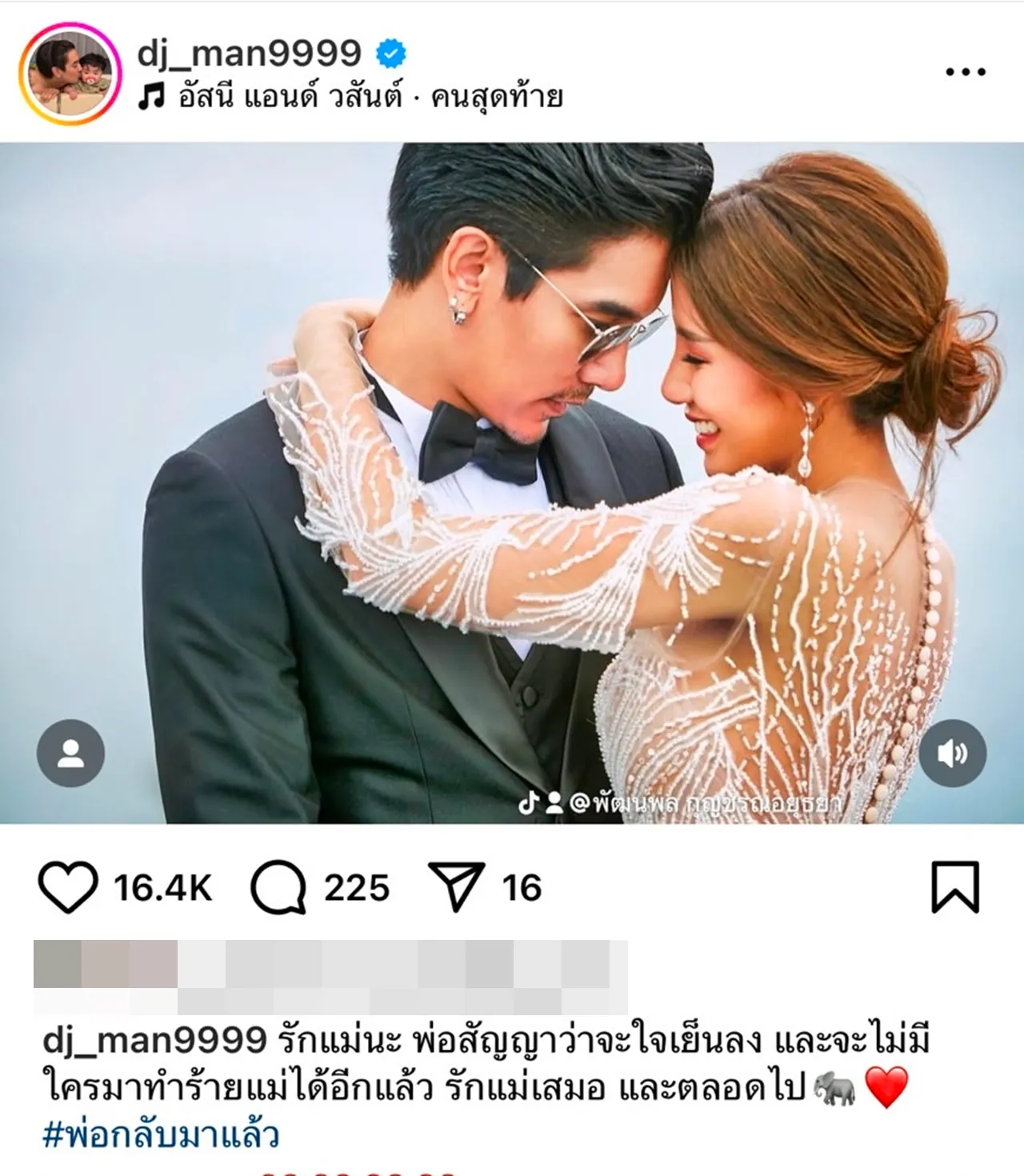 ดีเจแมน บอกรัก ใบเตย สัญญาจะใจเย็นลงไม่ให้ใครมาทำร้ายอีกแล้ว