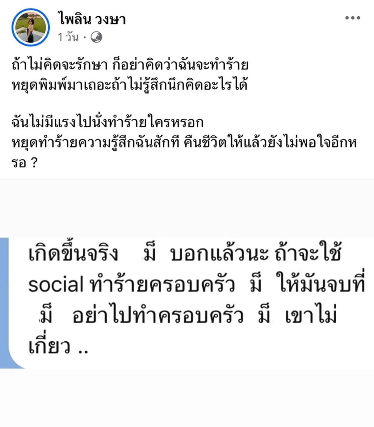 แบม ไพลิน เผยแชตปริศนาไม่ต้องบอกก็รู้ว่าใคร ลั่นหยุดทำร้ายกัน คืนชีวิตให้แล้ว
