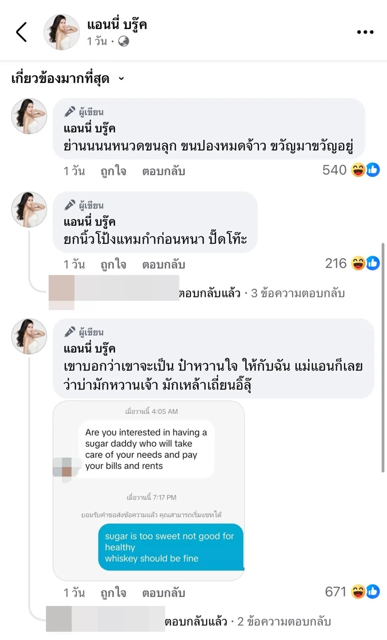 แอนนี่ บรู๊ค ฟาดจุกๆ หลังเจอฝรั่งทักขอเลี้ยงดู ให้เงินเริ่มต้น 5,000 ดอลลาร์