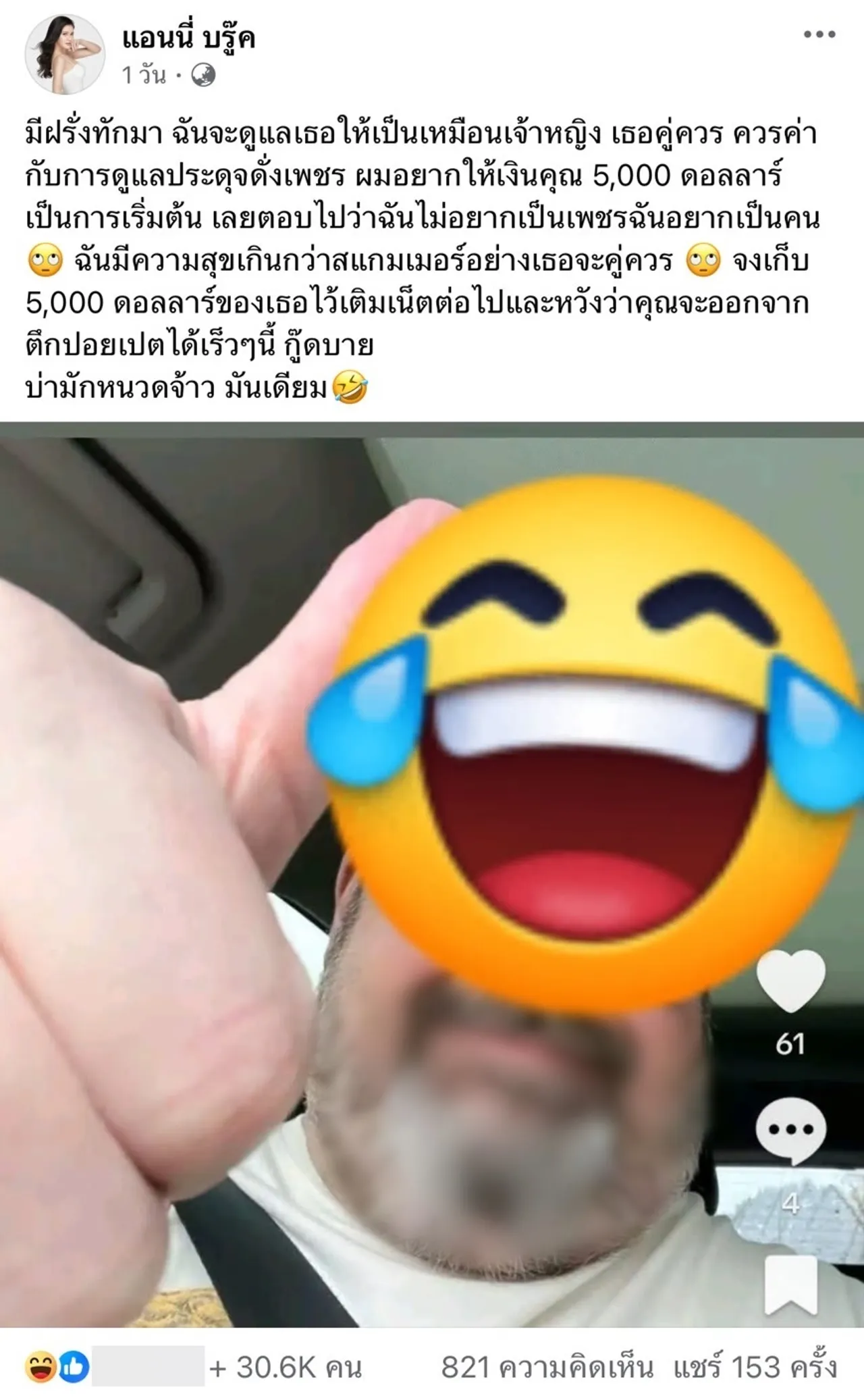 แอนนี่ บรู๊ค ฟาดจุกๆ หลังเจอฝรั่งทักขอเลี้ยงดู ให้เงินเริ่มต้น 5,000 ดอลลาร์