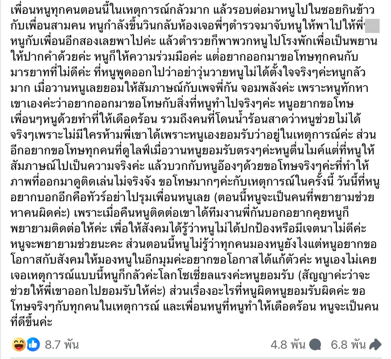 ฟังอีกมุม จากมิสทีนทรานส์เพชรบุรี 2025 หลังเอี่ยวปม รุ่นพี่สาดน้ำร้อนรุ่นน้อง