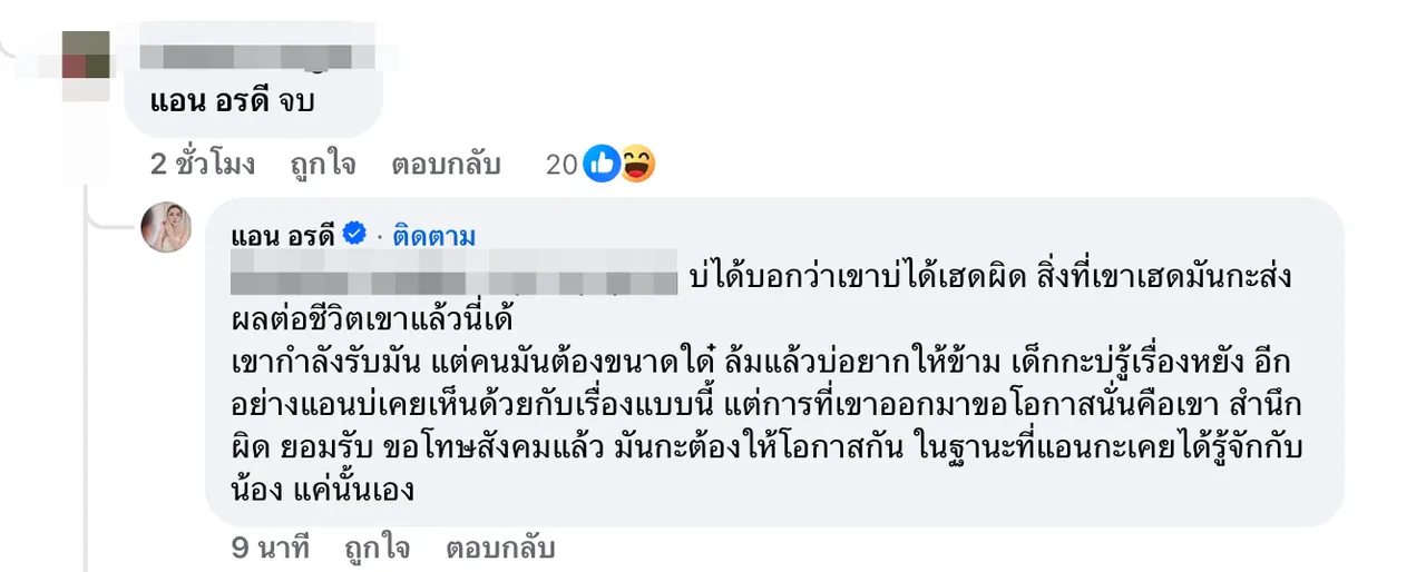 แอน อรดี จัดให้ฟาดคนคอมเมนต์แซะ หลังเจ้าตัวโผล่ให้กำลังใจ แบม ไพลิน เลิกสามี