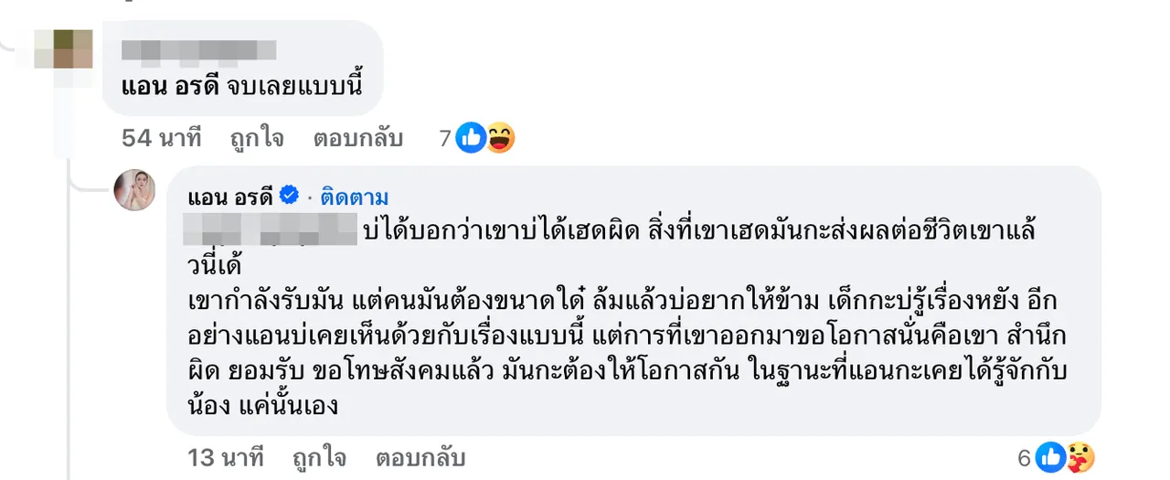 แอน อรดี จัดให้ฟาดคนคอมเมนต์แซะ หลังเจ้าตัวโผล่ให้กำลังใจ แบม ไพลิน เลิกสามี