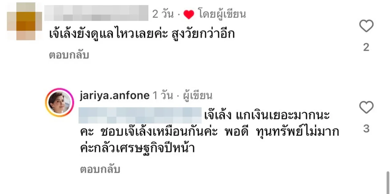 นก จริยา ตัดใจขายที่ดิน 30 ไร่ เหตุดูแลไม่ไหว หวั่นเศรษฐกิจปีหน้า