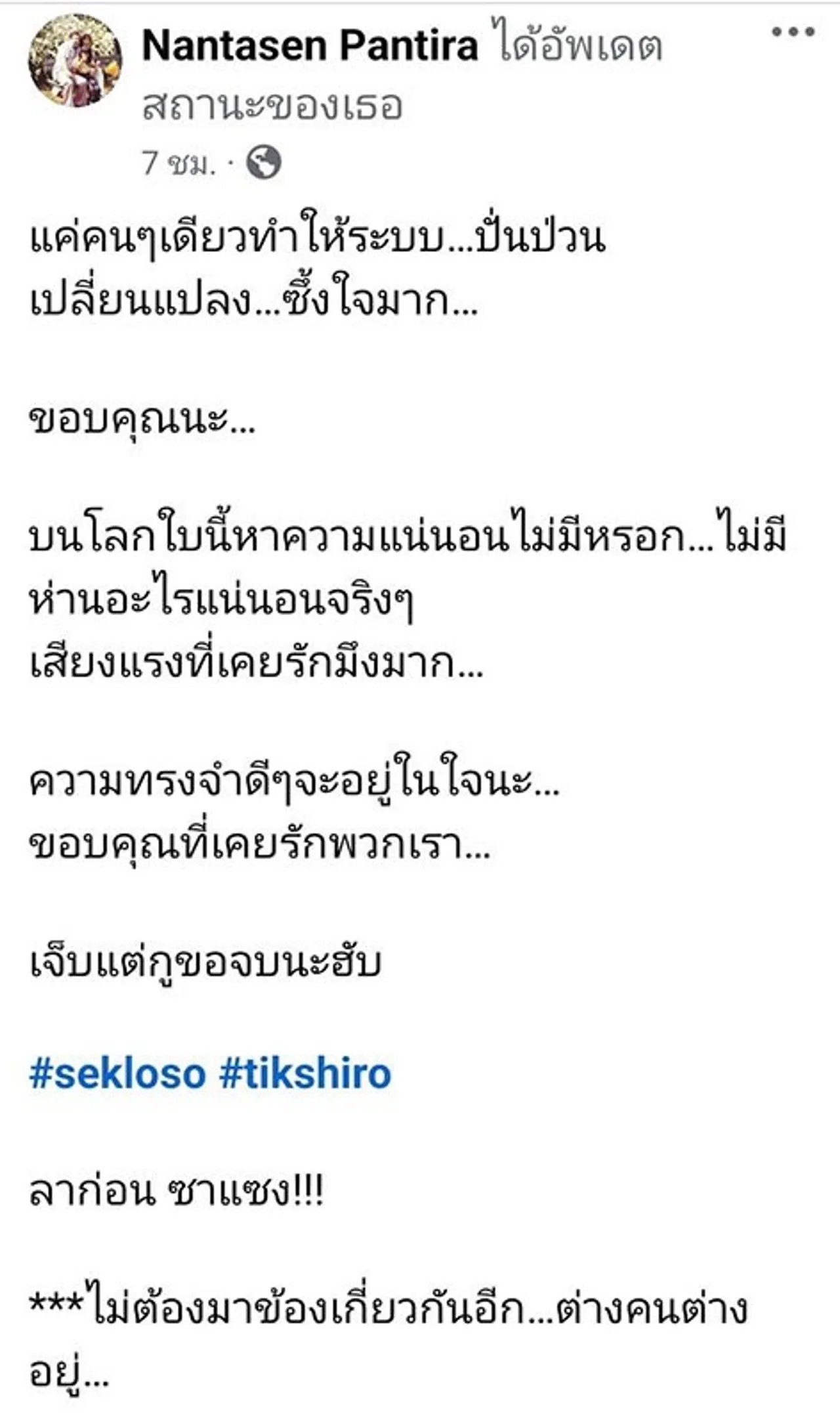 อ้อ ภรรยา ติ๊ก ชีโร่ โพสต์ตัดขาด กานต์ วิภากร เสียแรงที่เคยรักมาก 