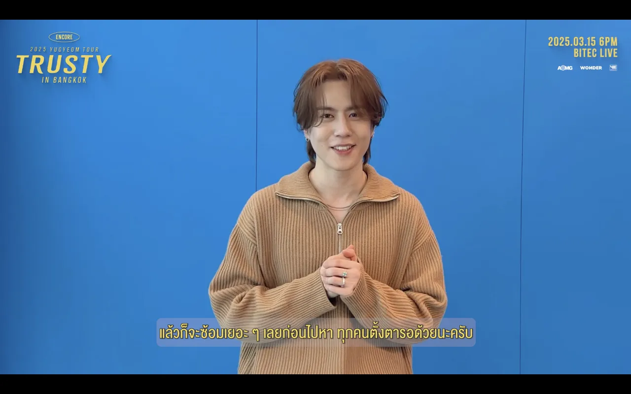 มีอังกอร์เพราะความรักจากอากาเซ่ ยูคยอม ตื่นเต้นรอเจอกันที่ไทย เสาร์ที่ 8 ก.พ. เตรียมกดบัตร