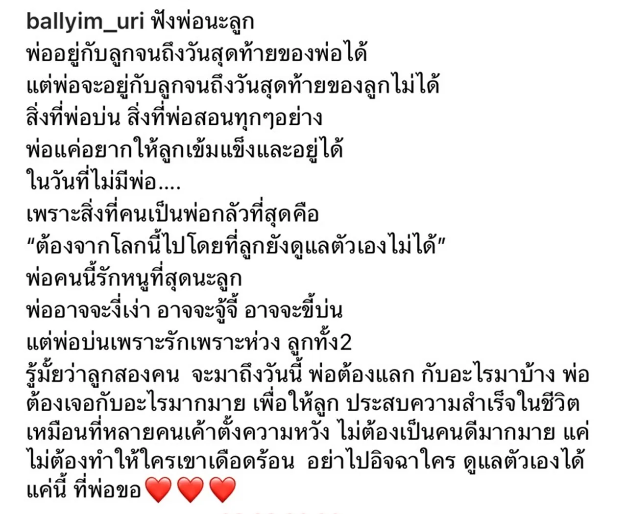 บอล เชิญยิ้ม ปลื้มใจ ลูกชายเข้ารับปริญญาตรี พร้อมเผยสิ่งที่กลัวที่สุด