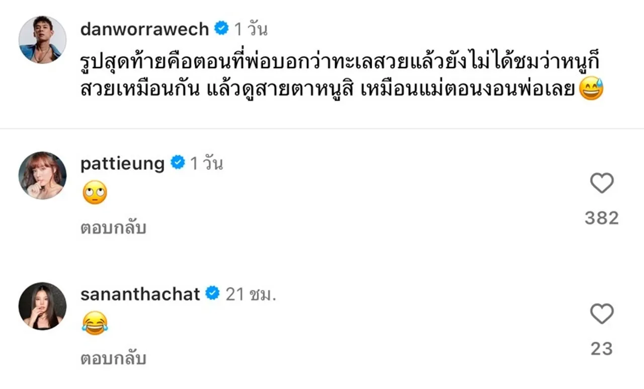 แดน วรเวช เปิดภาพ น้องโรร่า สายตาเหมือนแม่ตอนงอนพ่อ แพทตี้ คอมเมนต์ทันที