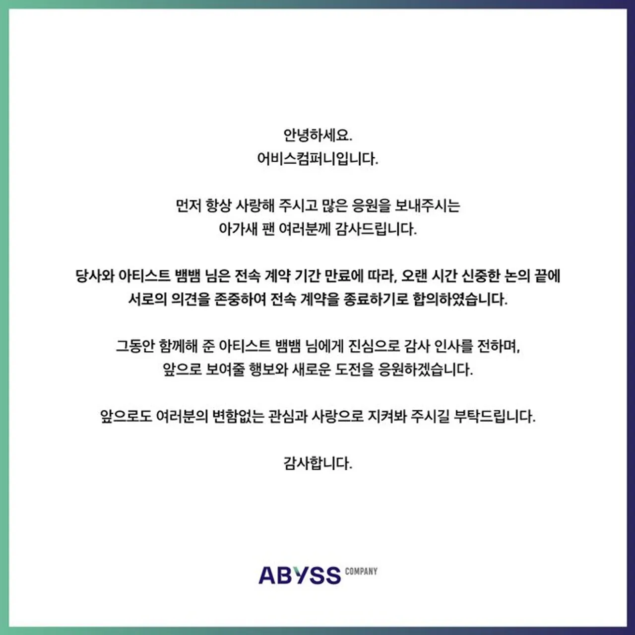 แบมแบม กันต์พิมุกต์ สิ้นสุดสัญญา โบกมือลาต้นสังกัด Abyss Company