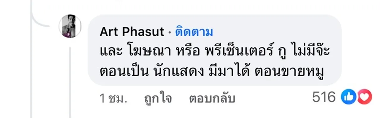 สรุปดราม่า อาร์ต พศุตม์-อั้ม อิราวัต กลางดึก ท้ากันออกโหนกระแส ปมยืมเงินใคร