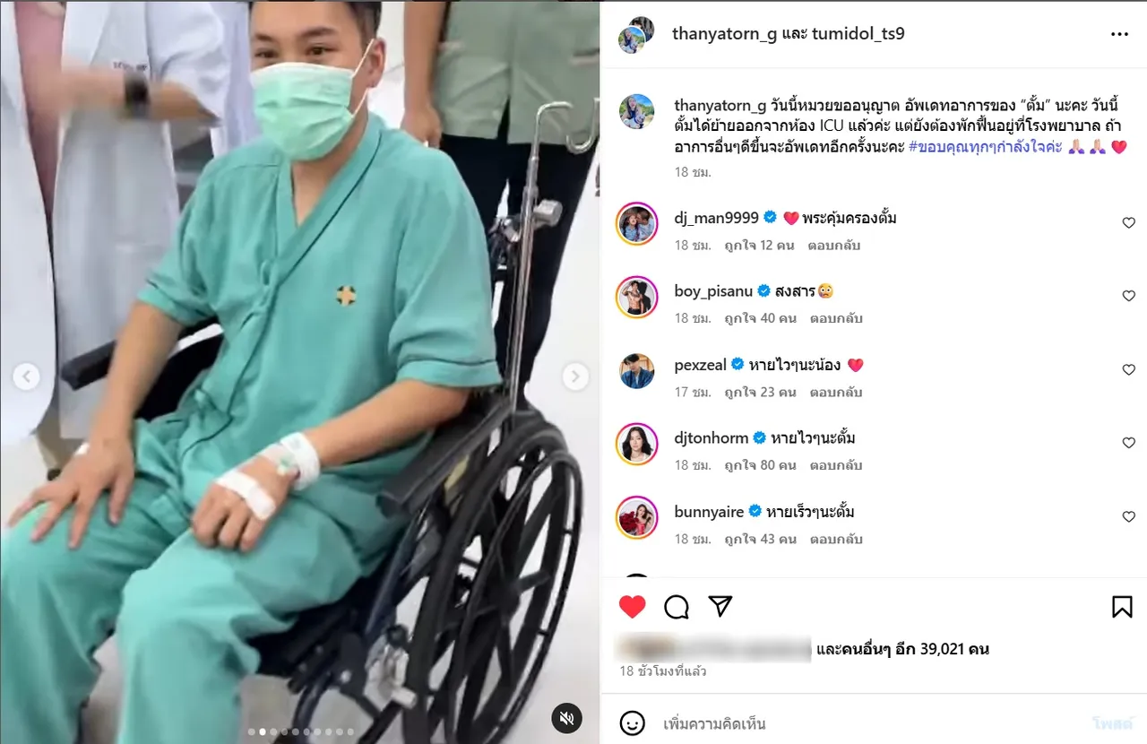 ตั้ม วราวุธ ออกจากไอซียู เผยอาการบาดเจ็บกระทบการพูด-ร้องเพลง ต้องใช้เวลาฟื้นฟู