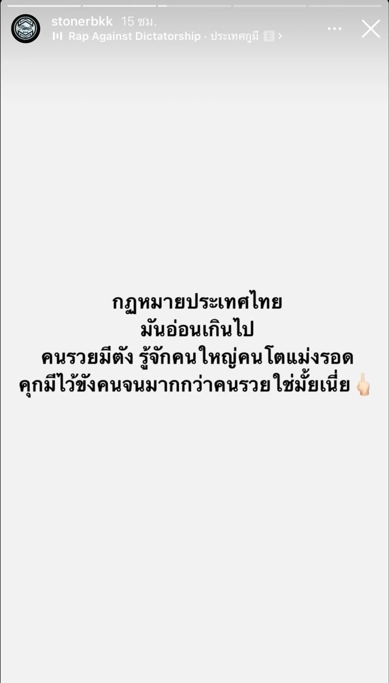 เบิร์ด เทคนิค โพสต์สตอรี่เดือด! หลังรู้ผลการตัดสินคดี แตงโม นิดา