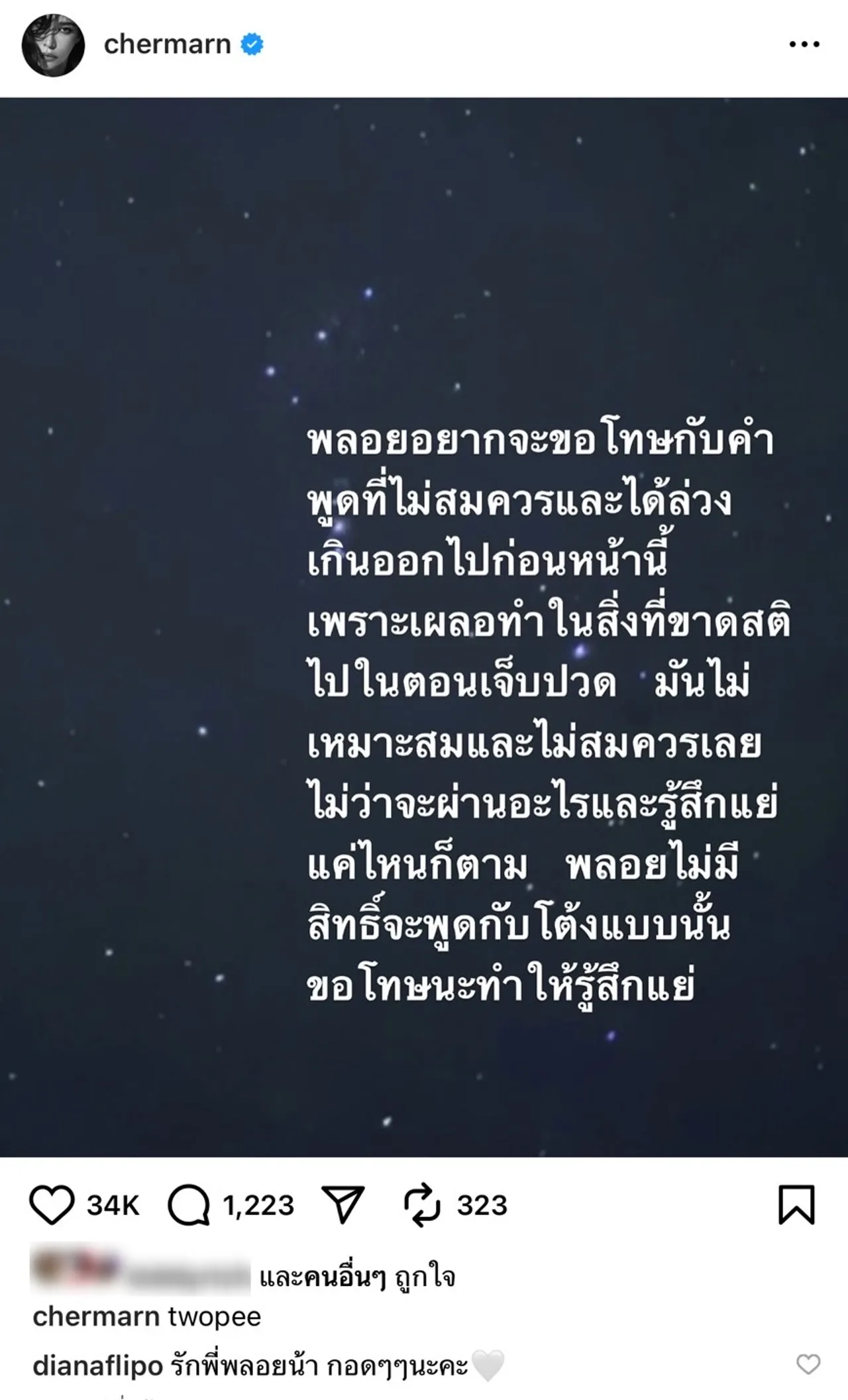 พลอย เฌอมาลย์ ขอโทษ โต้ง ทูพี ทำให้รู้สึกแย่ รับเผลอทำสิ่งที่ขาดสติตอนเจ็บปวด