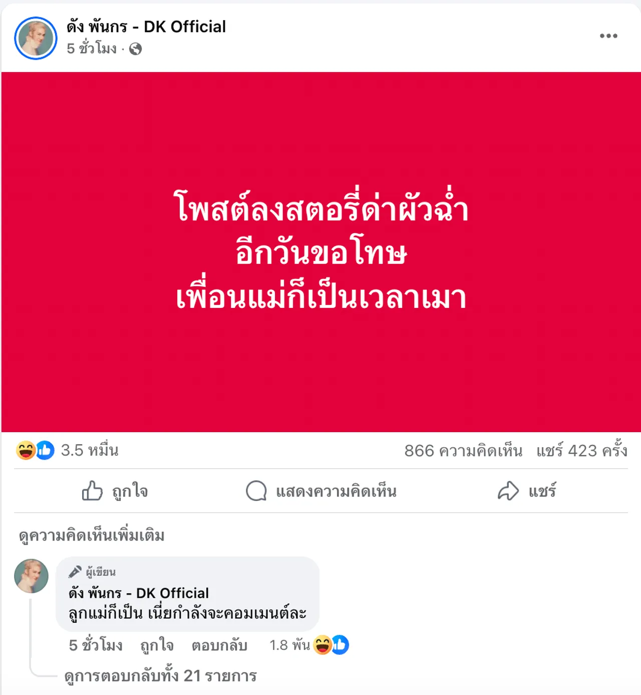 ทำถึงอีกแล้ว ดัง พันกร โพสต์ข้อความแซวคนลงสตอรี่ด่าผัวฉ่ำ ชาวเน็ตแห่แชร์ประสบการณ์