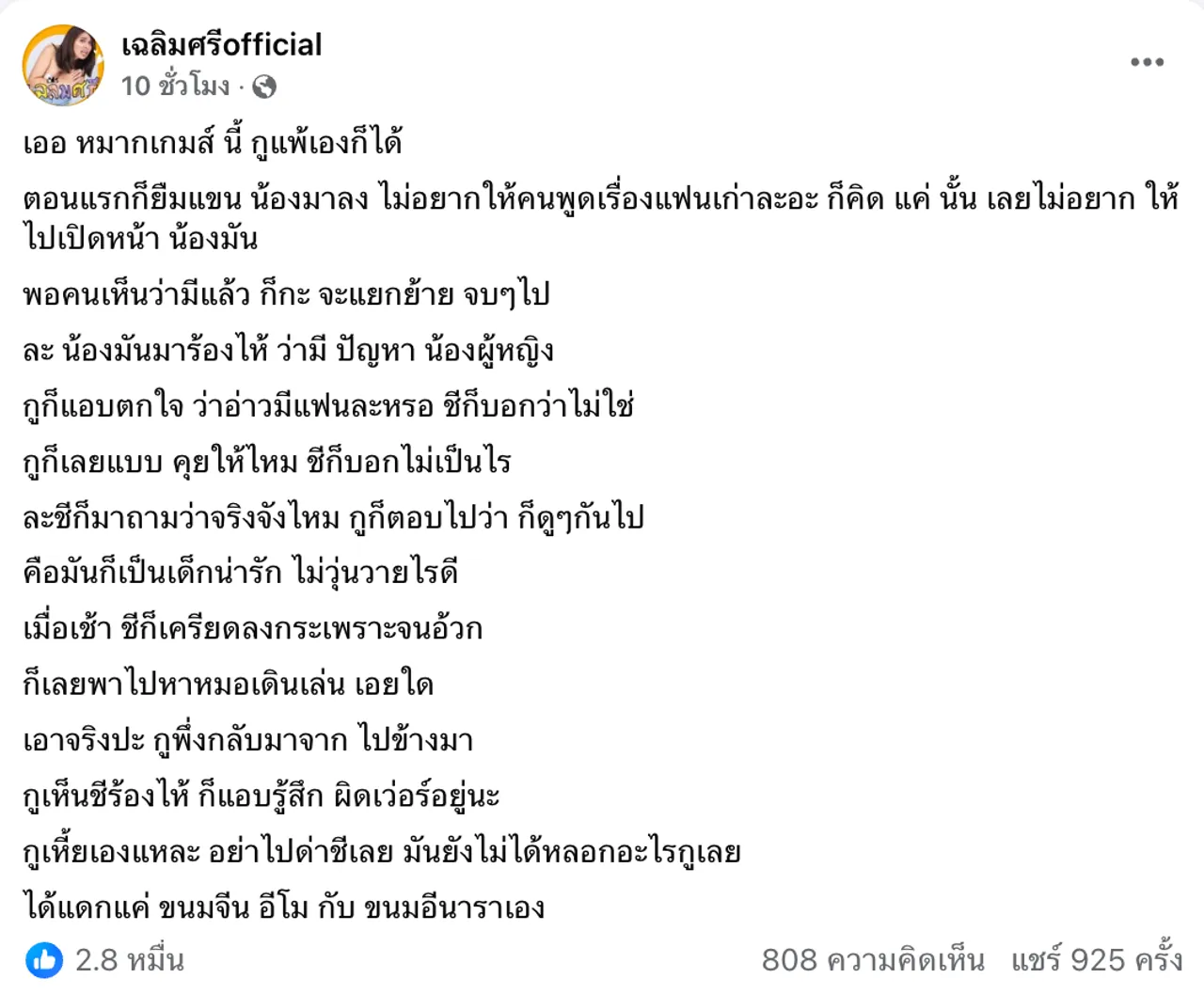มิกซ์ เฉลิมศรี ตอบหลังเปิดตัวหนุ่มกล้ามใหญ่แต่โดนแฉ ฝ่ายชายเครียดจนอ้วก