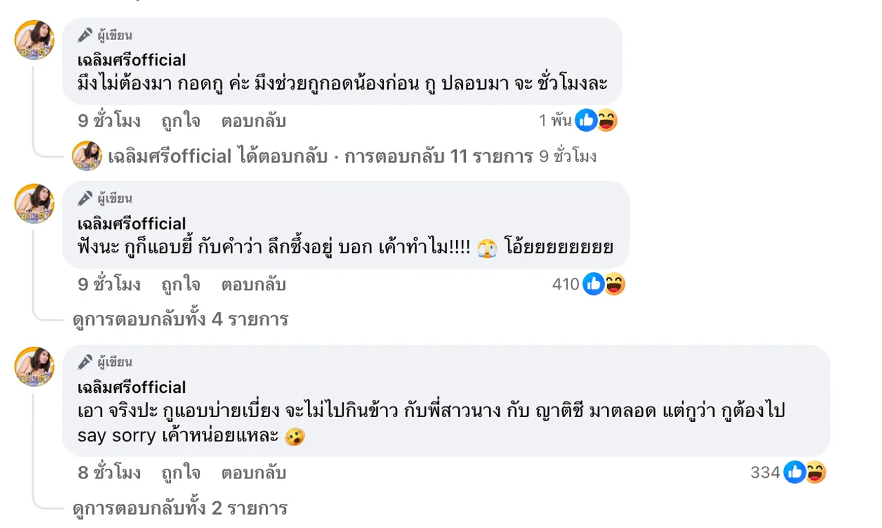 มิกซ์ เฉลิมศรี ตอบหลังเปิดตัวหนุ่มกล้ามใหญ่แต่โดนแฉ ฝ่ายชายเครียดจนอ้วก