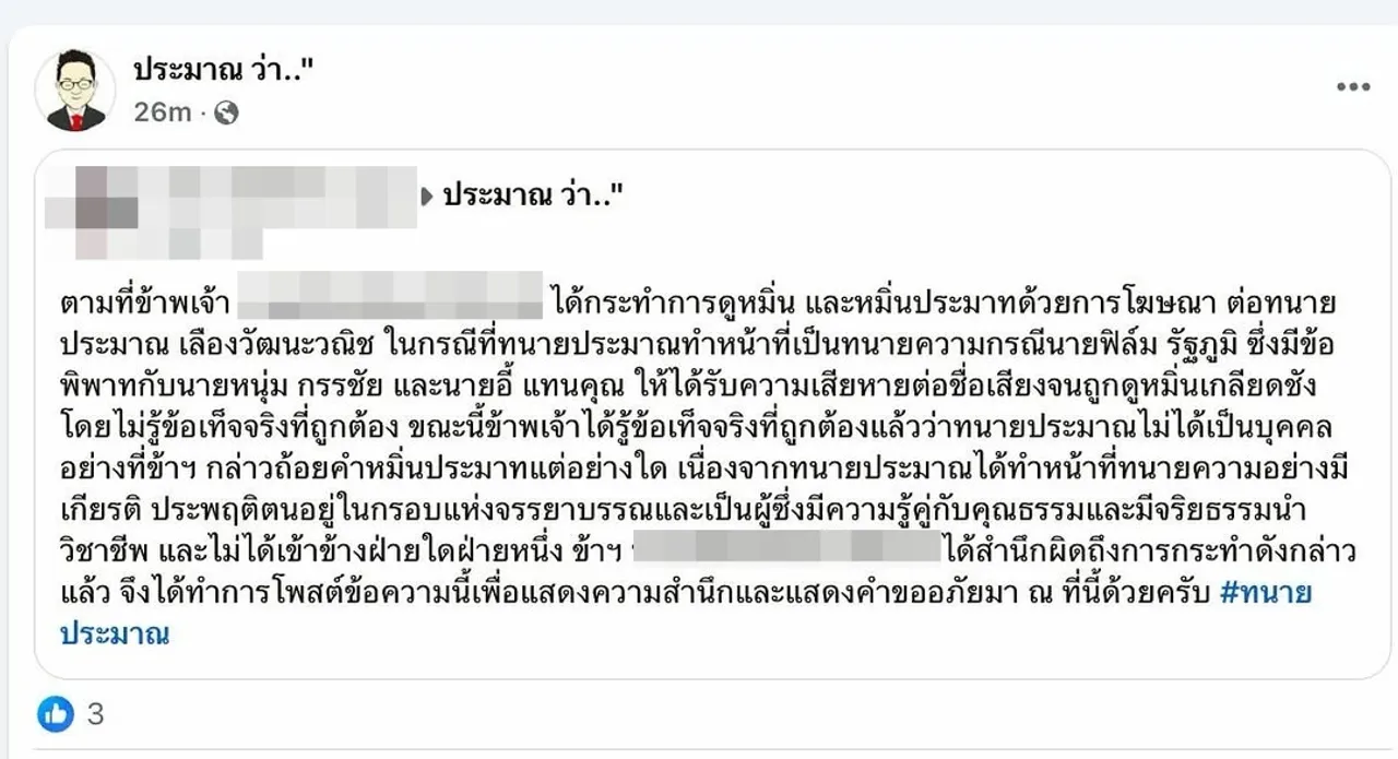 คนแห่ให้กำลังใจ ฟิล์ม รัฐภูมิ เคลื่อนไหว 'บอกแล้วความจริงมีเพียงหนึ่งเดียว' 