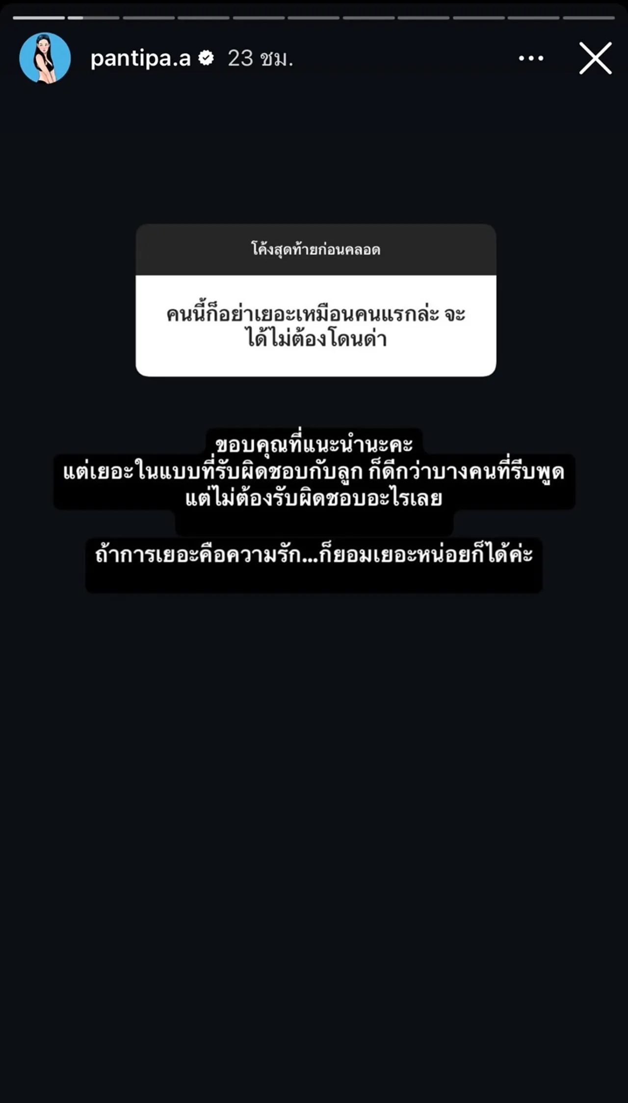 ปุ้มปุ้ย พรรณทิพา ตอบกลับแซ่บ ขอบคุณที่กล้าแนะนำ หลังเจอคนแซะเรื่องลูก