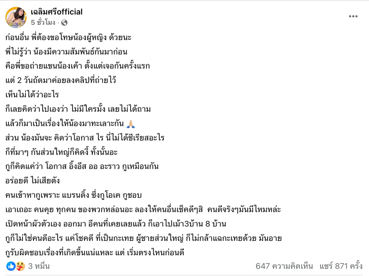 มิกซ์ เฉลิมศรี ขอโทษน้องผู้หญิง หลังลงรูปกับหนุ่มกล้ามโต อธิบายละเอียดความสัมพันธ์