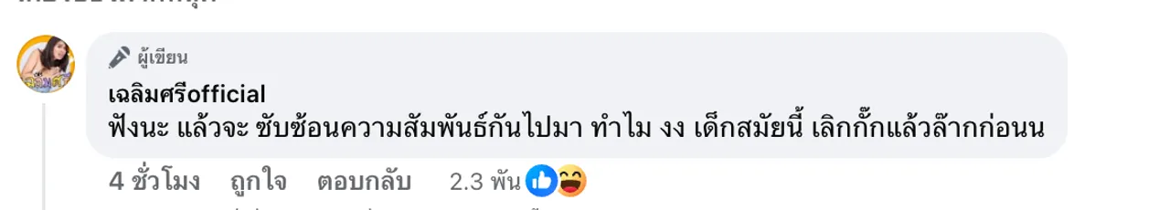 มิกซ์ เฉลิมศรี ขอโทษน้องผู้หญิง หลังลงรูปกับหนุ่มกล้ามโต อธิบายละเอียดความสัมพันธ์