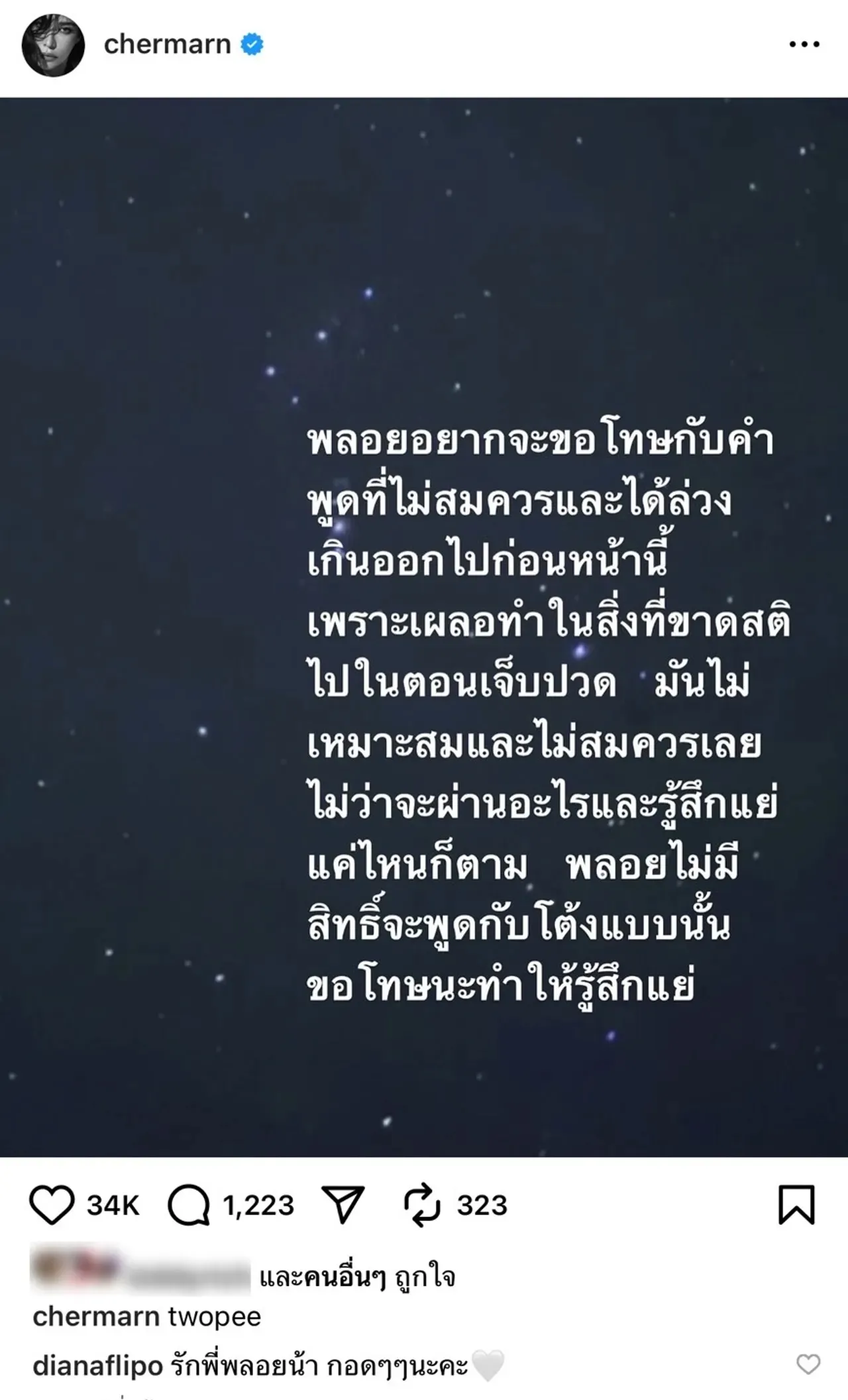 ชาวเน็ตตั้งคำถาม พลอย เฌอมาลย์ โพสต์เลิก โต้ง ทูพี หายไปไหน มัมลบโพสต์ทำไมนะ