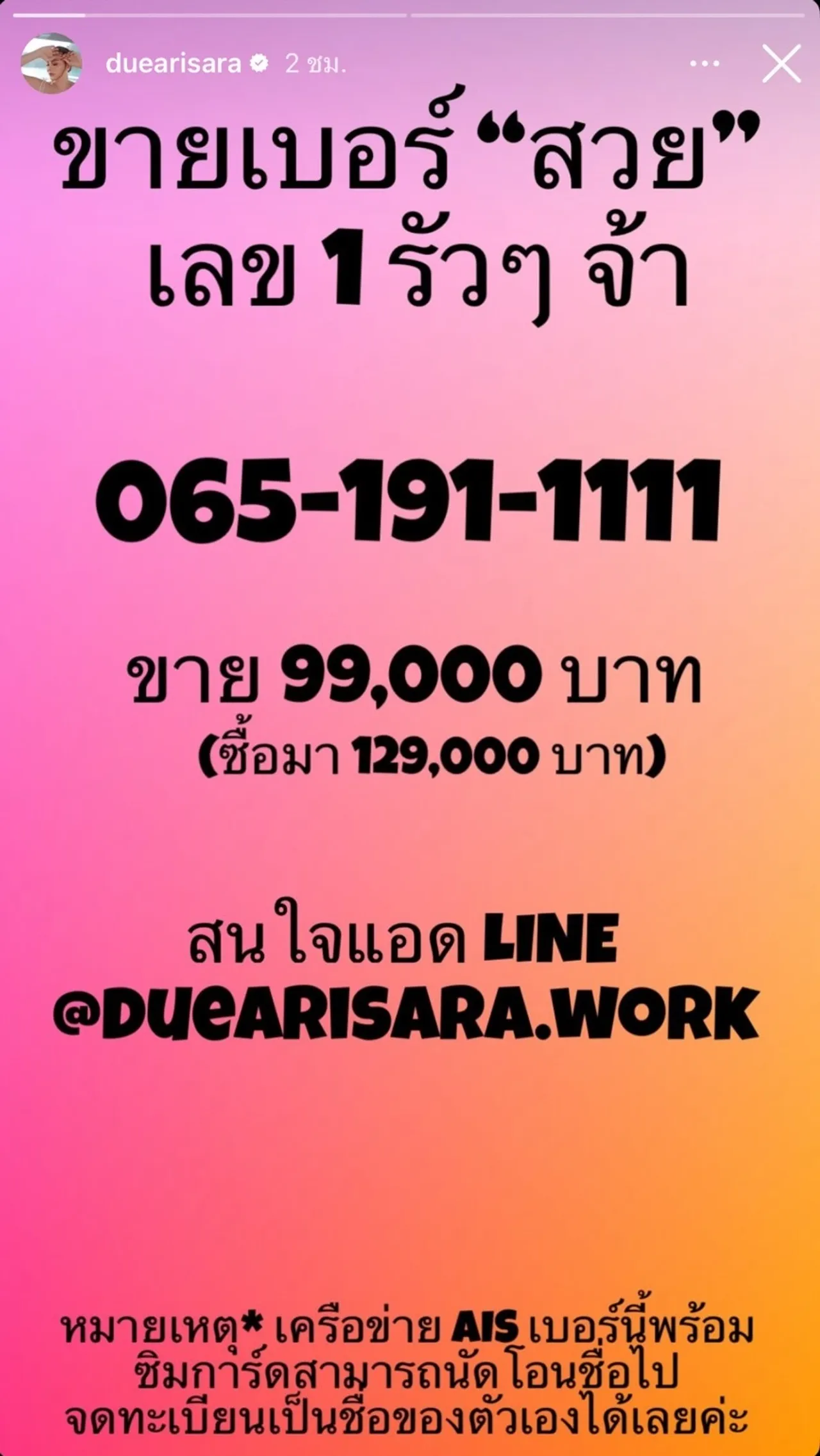 ดิว อริสรา โพสต์สตอรี่ประกาศขายเบอร์โทรเลขสวย สนนราคาเกือบแสนบาท