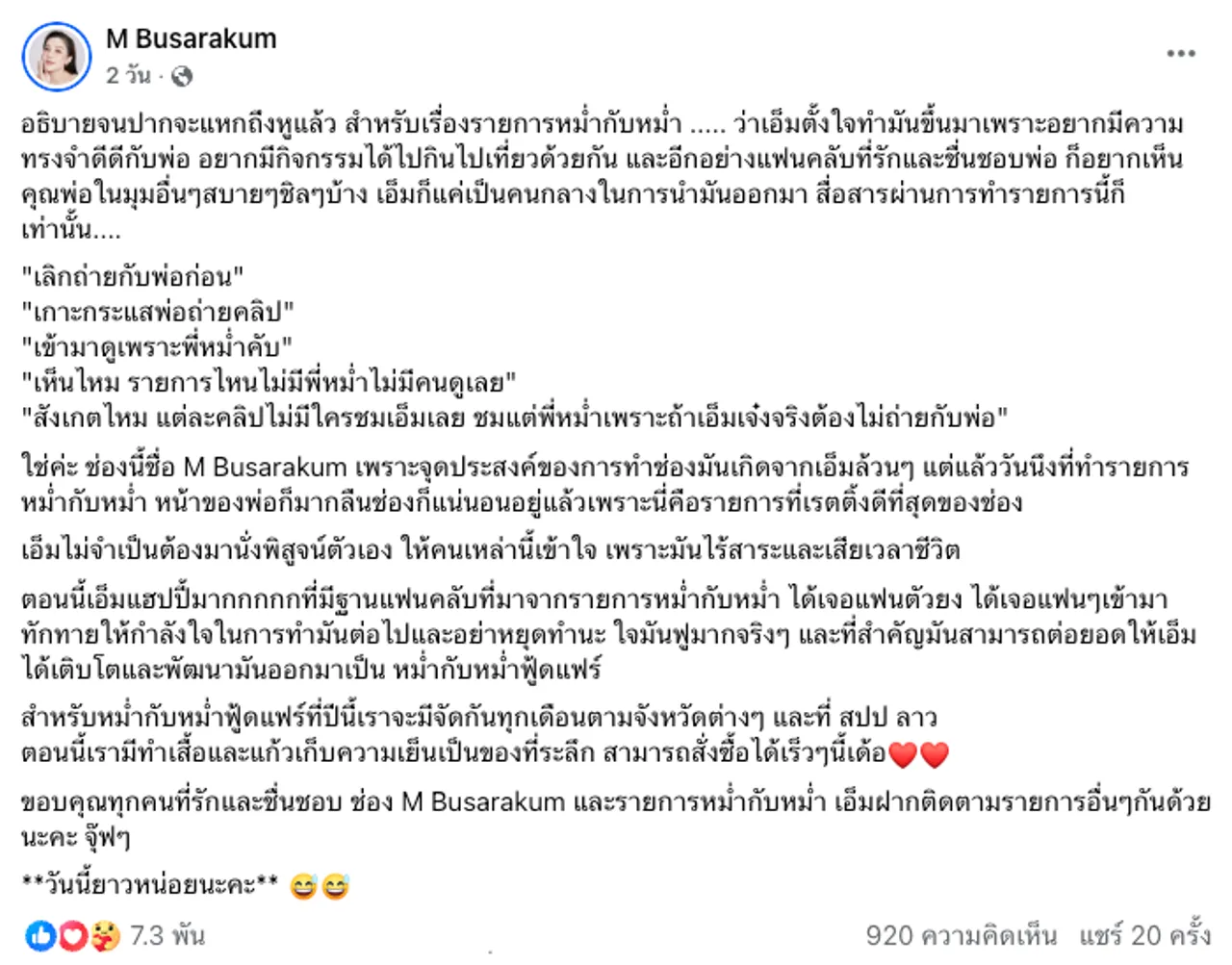 เอ็ม ลูกสาวหม่ำ จ๊กมก ระบายความในใจ หลังคนบูลลี่เกาะกระแสพ่อถ่ายรายการยูทูบ