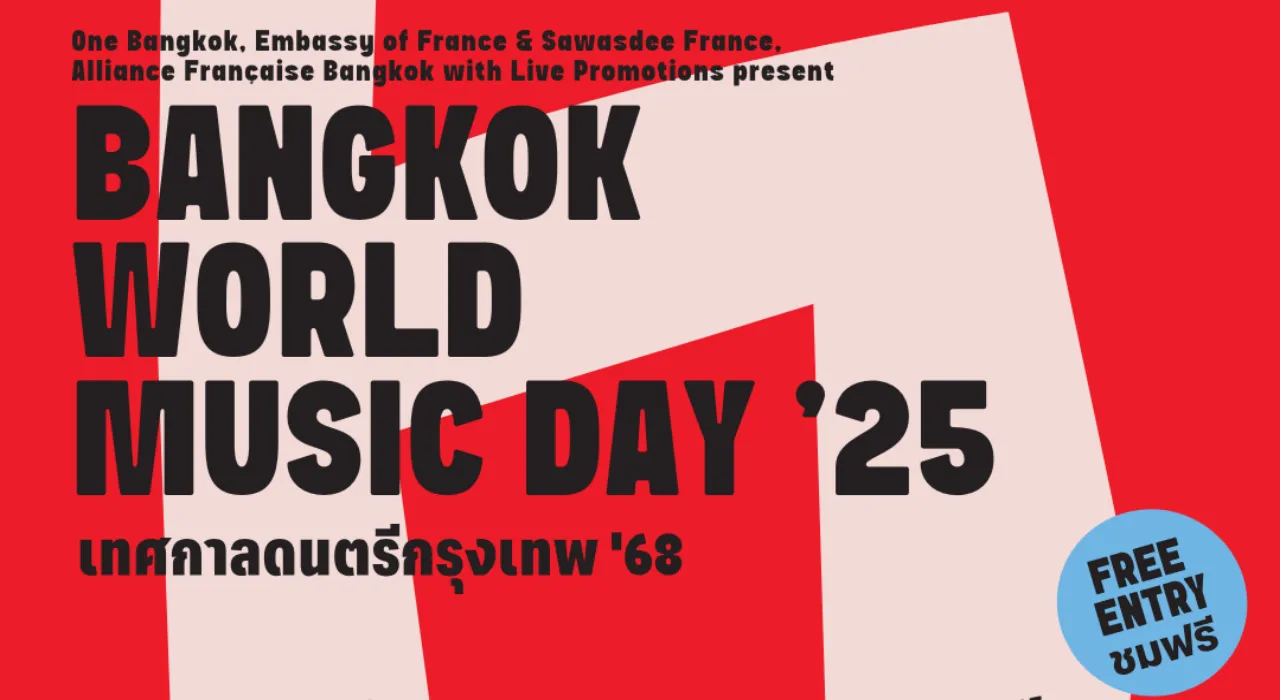 สถานทูตฝรั่งเศสประจำประเทศไทย เชิญร่วมงานเทศกาลดนตรีกรุงเทพฯ '68