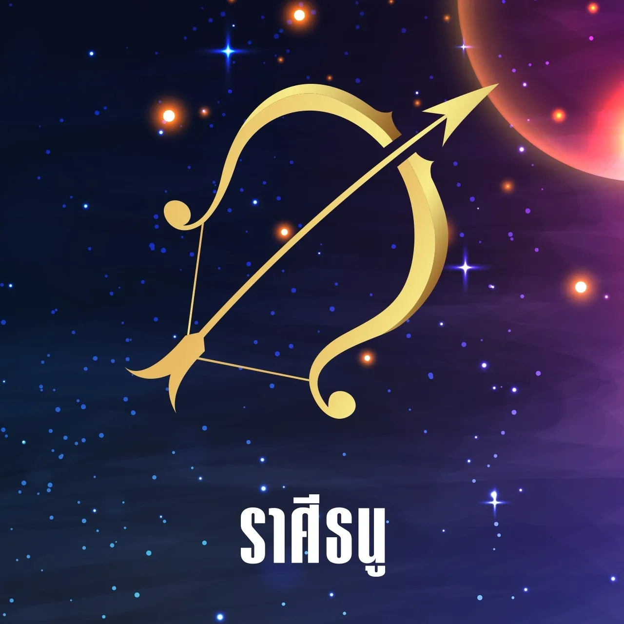 12 ราศีดวงครึ่งปีหลัง 2568 ชีวิตพลิก หลังเจอมรสุมต้นปี เงิน งาน รักใครเปลี่ยนบ้าง