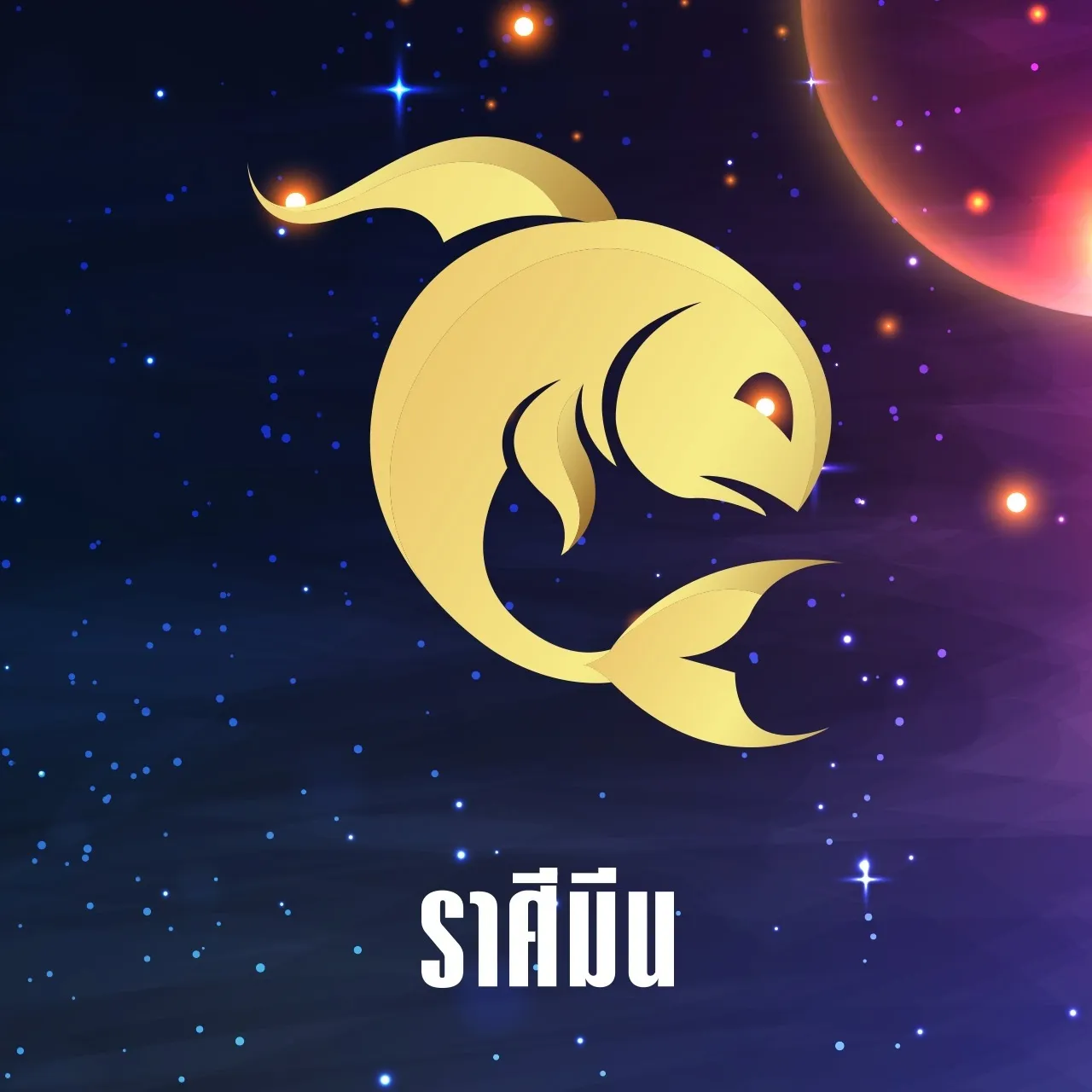 12 ราศีดวงครึ่งปีหลัง 2568 ชีวิตพลิก หลังเจอมรสุมต้นปี เงิน งาน รักใครเปลี่ยนบ้าง