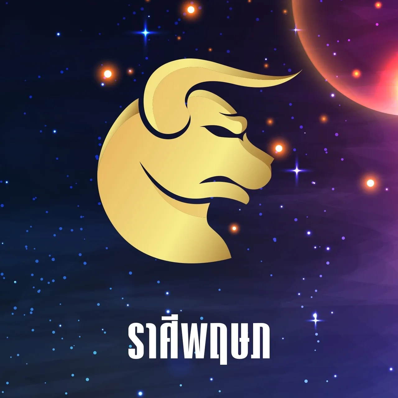 12 ราศีดวงครึ่งปีหลัง 2568 ชีวิตพลิก หลังเจอมรสุมต้นปี เงิน งาน รักใครเปลี่ยนบ้าง