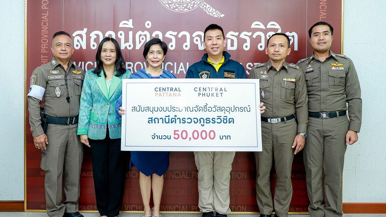 จากเซ็นทรัล รุจิเรศ นีรปัทมะ มอบเงินจำนวน 50,000 บาท ให้ พ.ต.ท.ธีระวัฒน์ อำนาจ เจริญยิ่ง เพื่อนำไปจัดซื้ออุปกรณ์การทำงานด้านการป้องกันและปราบปราม โดยมี ธนาพรรณ พงษ์พันธ์ และ พ.ต.ท.วุฒิวัฒน์ เลี้ยงบุญจินดา มาร่วมในพิธีด้วย ที่ สภ.วิชิต จ.ภูเก็ต วันก่อน.