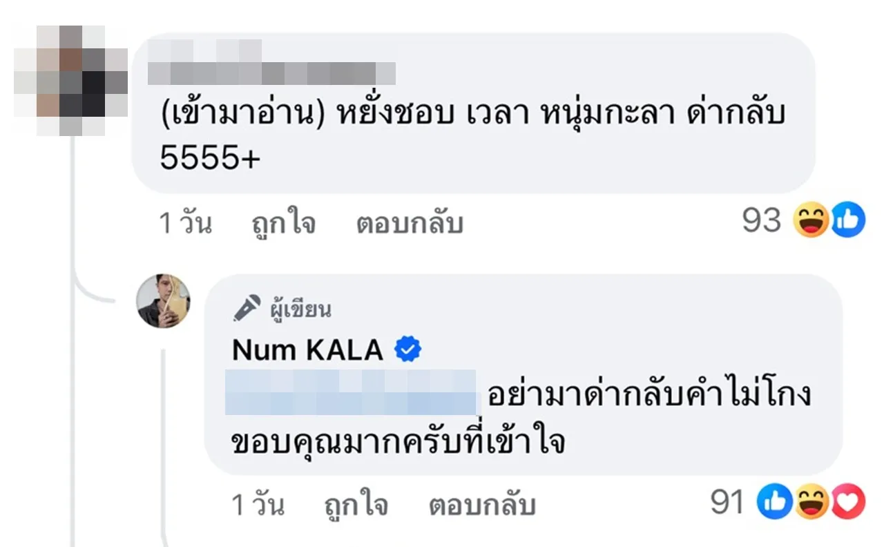 หนุ่ม กะลา โปรโมตเพลงใหม่ เจอแต่แซะคนโยงเรื่องส่วนตัว ด่ามาด่ากลับไม่ตายไมค์