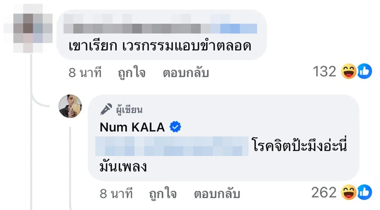 หนุ่ม กะลา โปรโมตเพลงใหม่ เจอแต่แซะคนโยงเรื่องส่วนตัว ด่ามาด่ากลับไม่ตายไมค์