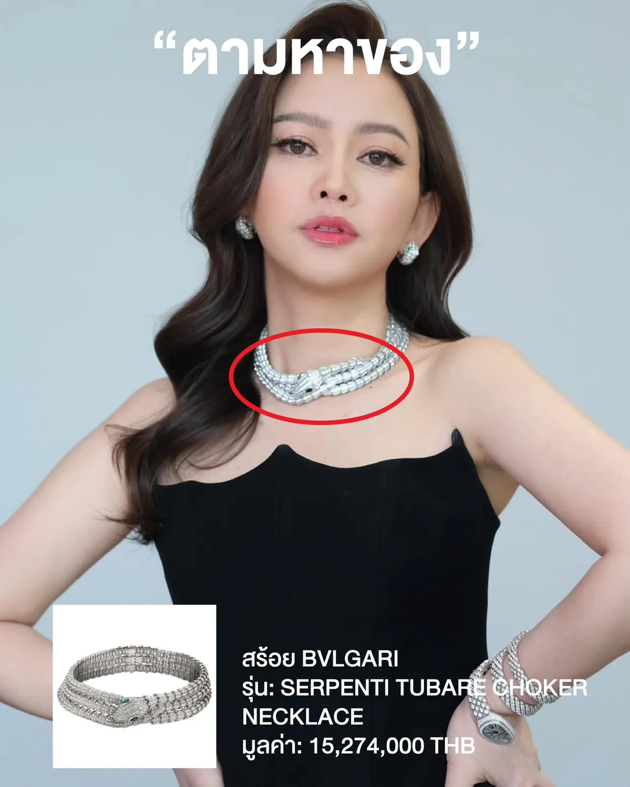 เพจดังเผยร้านไม่รับข้อเสนอจาก ดิว อริสรา ปมสร้อยงู ขอให้จ่ายเต็ม 7 ล้านบาท