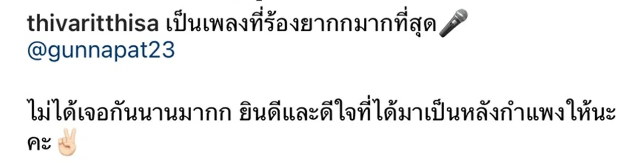 กัน นภัทร น้ำตาซึม ฐิสา อดีตคนรักโผล่เซอร์ไพรส์ คนเชียร์อยากให้จีบใหม่อีกครั้ง
